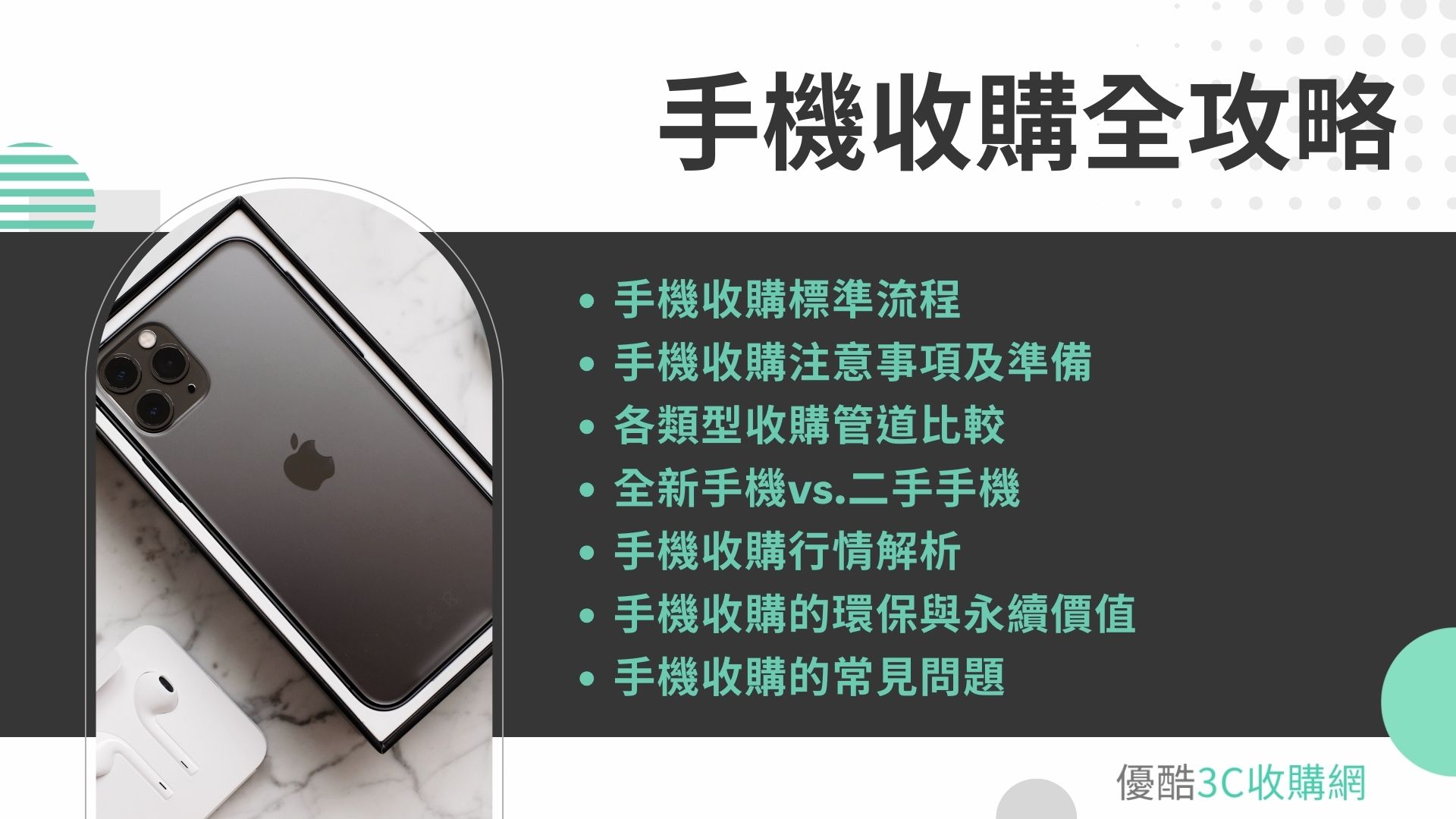 手機收購全攻略：教您高價賣出舊手機，不再被坑
