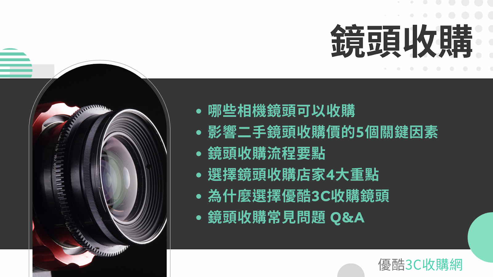 鏡頭收購｜相機鏡頭怎麼賣？二手鏡頭估價、回收流程一次看懂