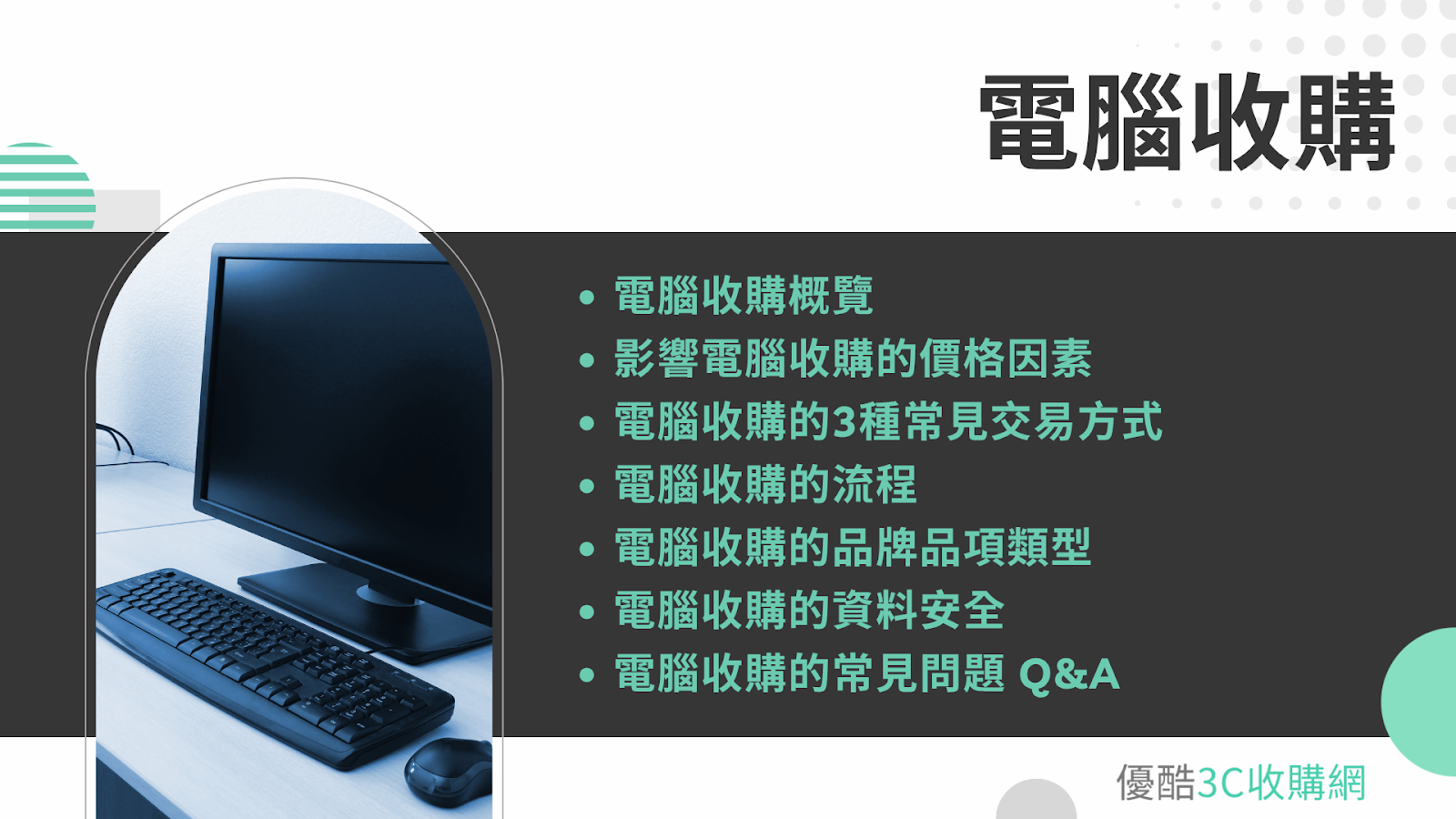 電腦收購｜怎麼賣不吃虧？先備份登出， 3 種交易方式一次看