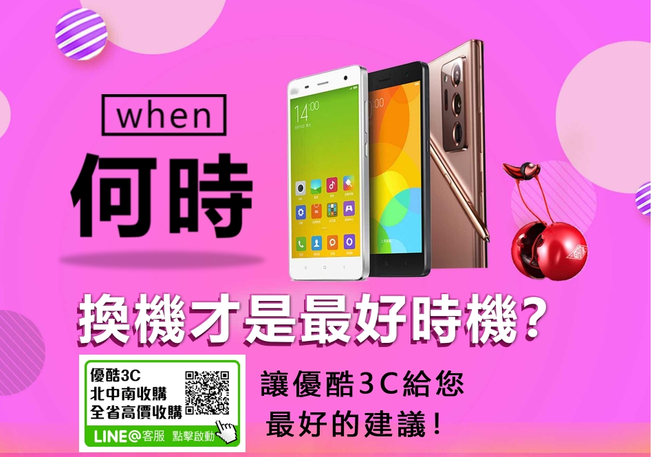 優酷3C OPPO手機收購服務