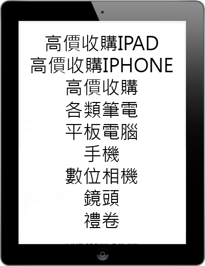 收購iPhone,蘋果手機收購,收購蘋果二手