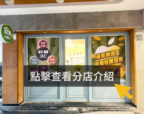 優酷3C 台南東區店門市外觀