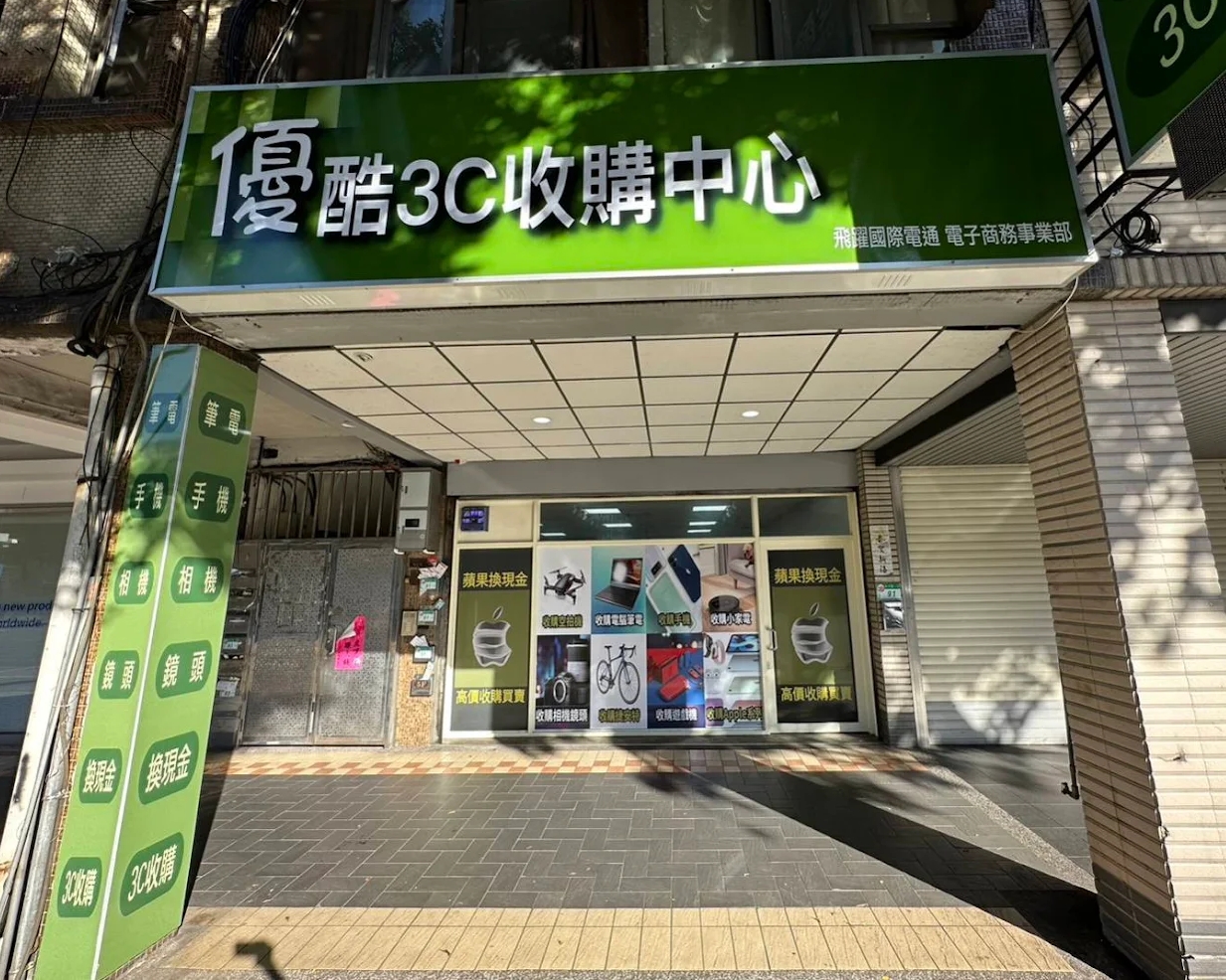 優酷3C台北店