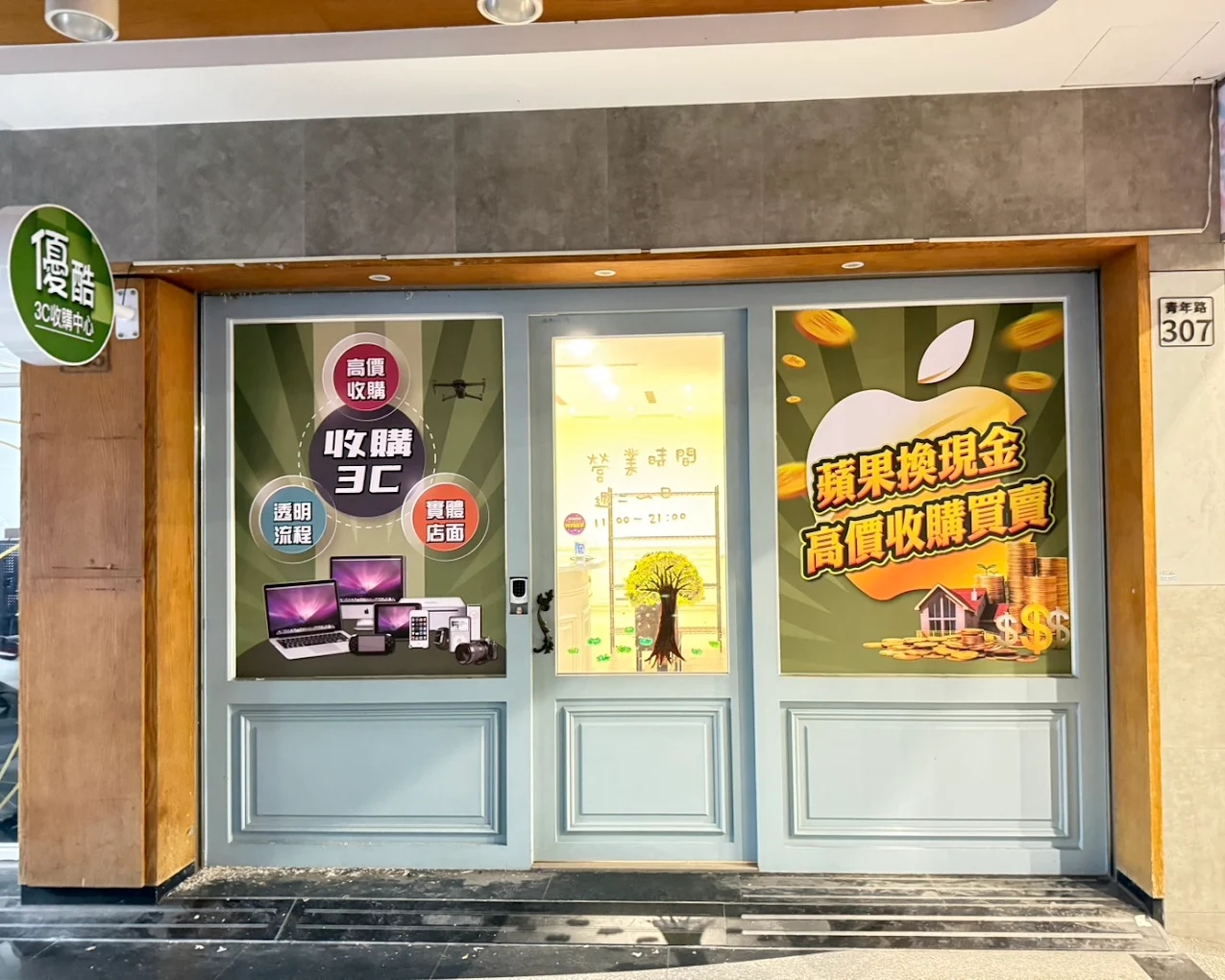 優酷3C台南店