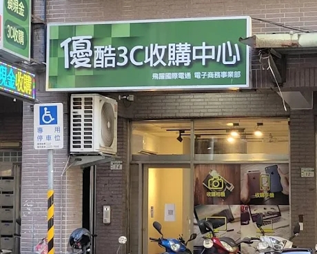 優酷3C新北店