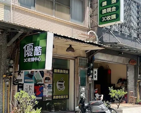 優酷3C新竹店
