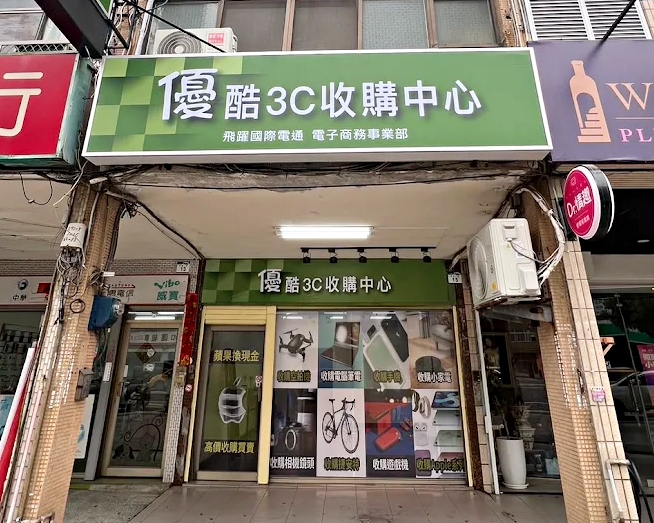 優酷3C高雄店